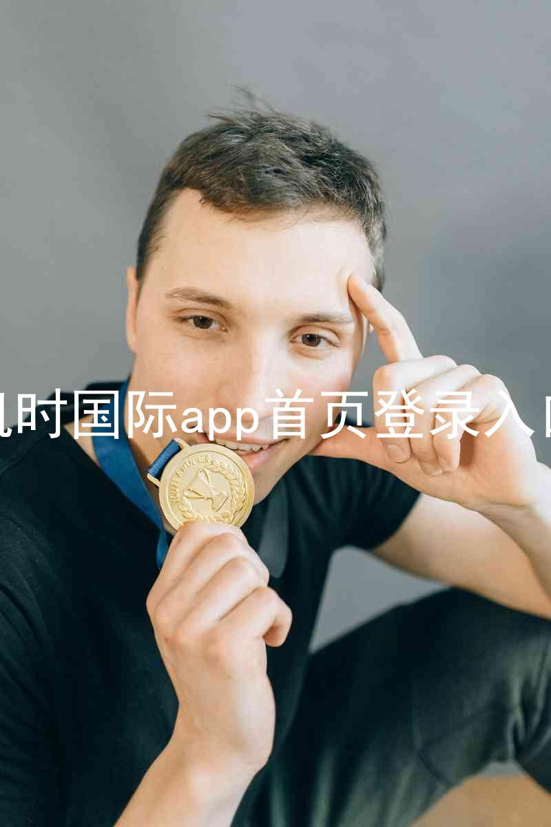 凯时国际app首页登录入口
