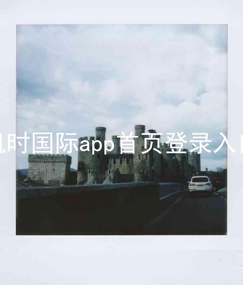 凯时国际app首页登录入口