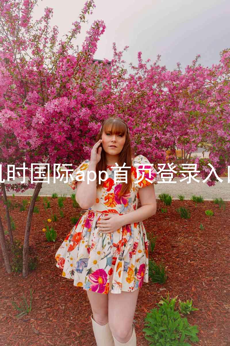 凯时国际app首页登录入口
