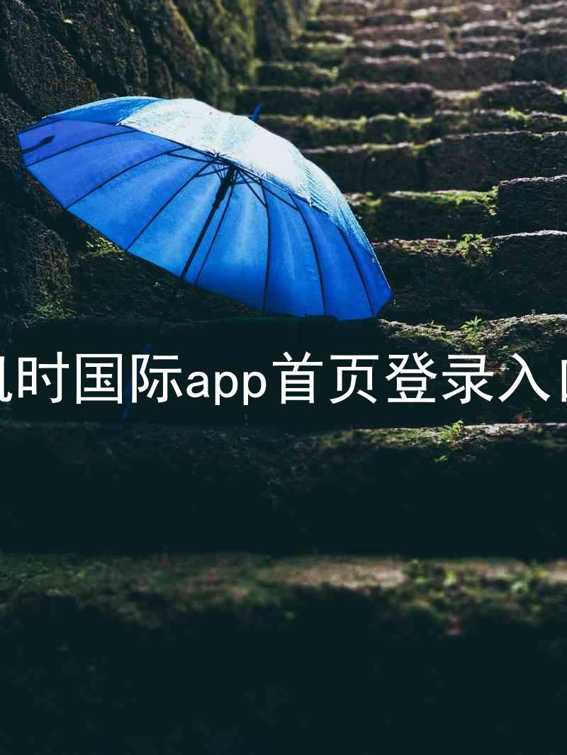 凯时国际app首页登录入口