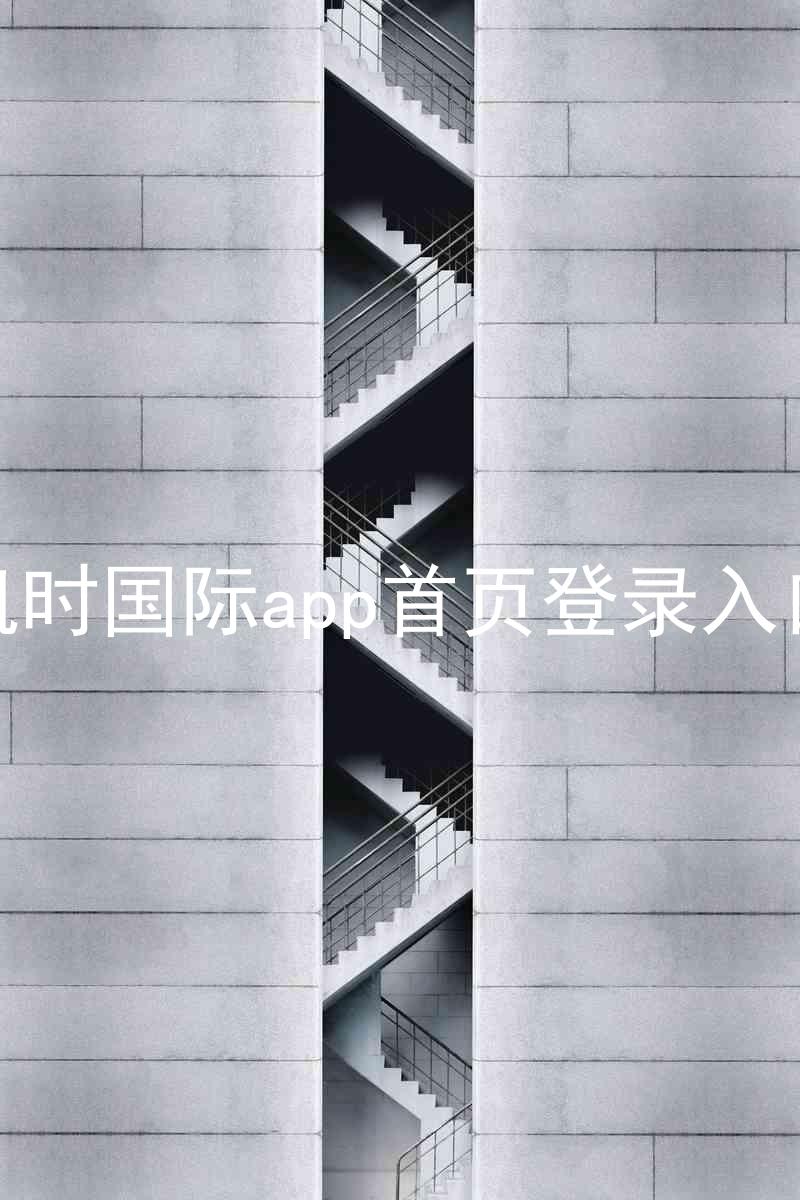 凯时国际app首页登录入口